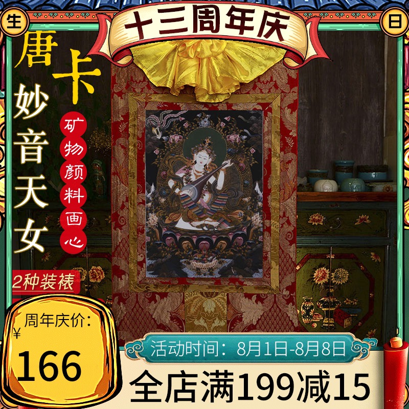 速发尼泊尔棉布 矿物颜料心画 妙音佛6 妙音天唐卡铜像0.母5m