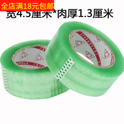 常用窄透明胶带 4.5cm150码封箱胶带 透明胶纸 封箱胶