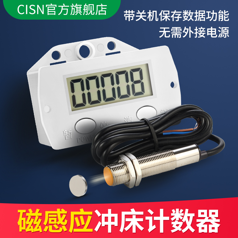 冲床计数器电子数显磁感应点数器流水线工业记圈器智能累加记数器