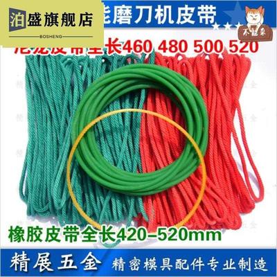 磨刀机皮带铣刀橡胶配件加长皮带轮转动圆带5*460砂轮机490d5机床