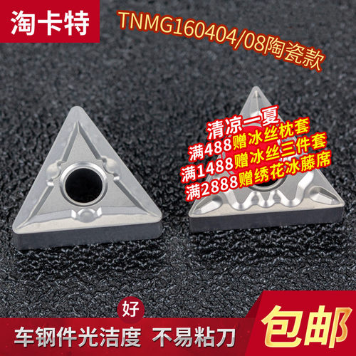数控陶瓷刀片三角形开槽TNMG160408-HQ/MT KT60精车刀具外圆刀头