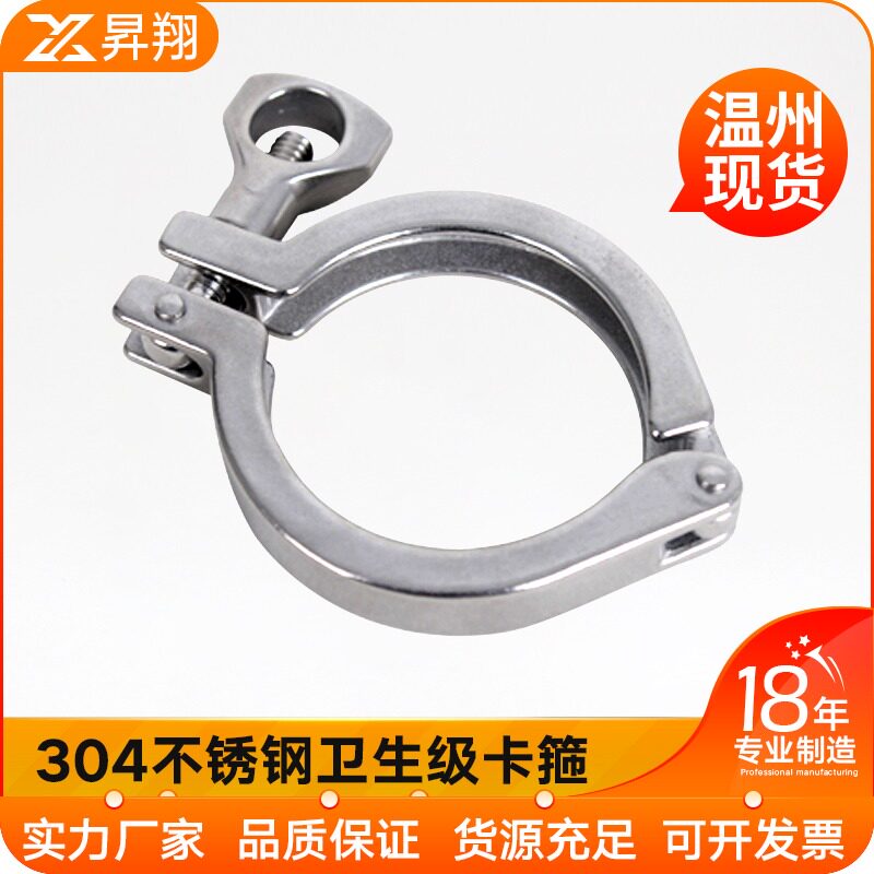 304不锈钢卫生级卡箍精铸卡箍抱箍快装接头喉箍卡盘管夹管卡