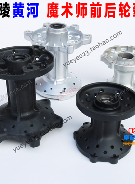 魔术师越野摩托车配件中心 前后加强轮毂 魔术师前轮毂芯 花鼓筒