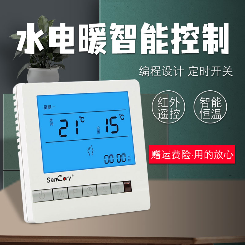 液晶智能恒温水电地暖温控器控制面板开关有线数字显示室内家商用