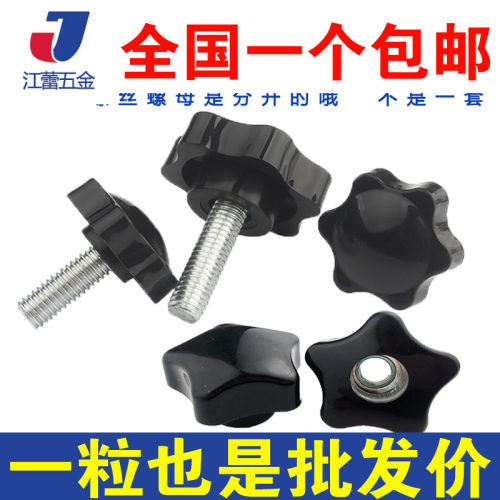 梅花手柄螺丝钉六星形手拧螺栓把手塑料头M6M8*12x20x25x30x35x40