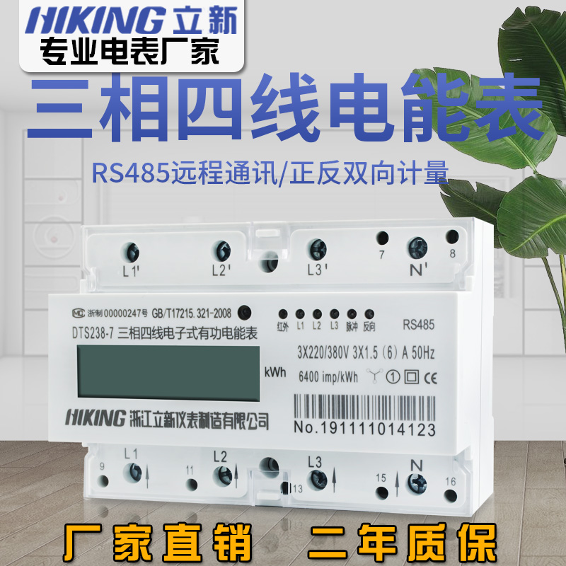 三相四线电表电子式电能表导轨式电度表配电箱液晶计度380V互感器