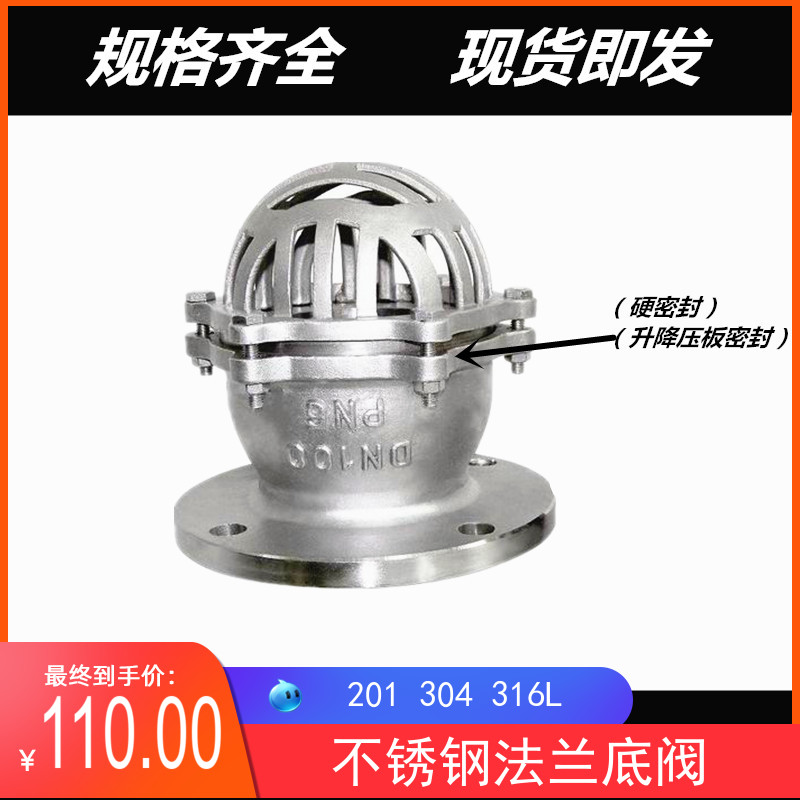 304不锈钢法兰底阀H42W-PN6井盖316L抽水底阀DN50 65 80 100 125