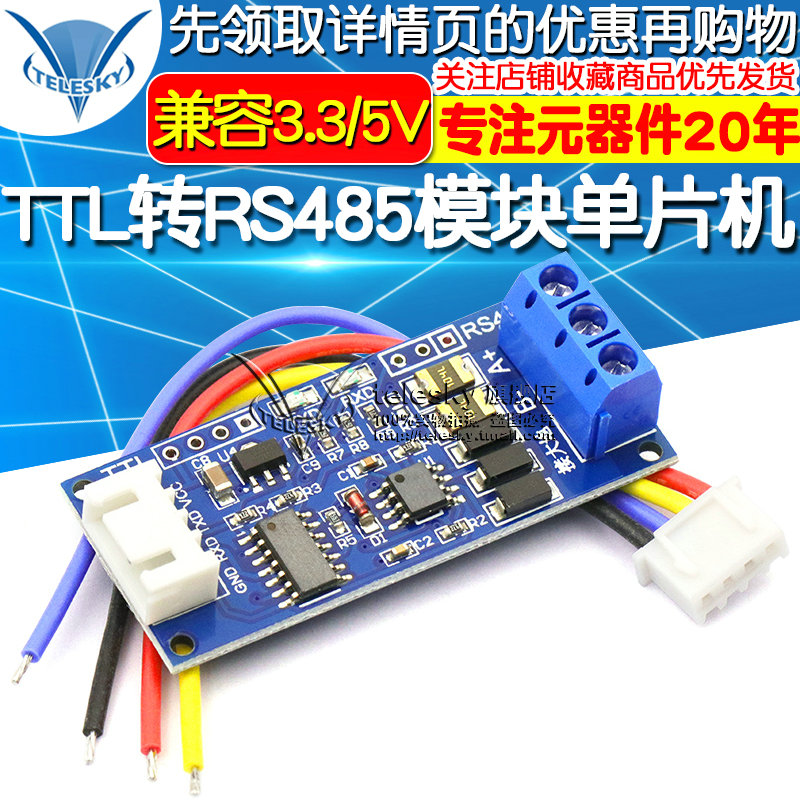 速发TTL转RS信85模块硬8自动流向控制板RS4件5互转TTL4号单片机串