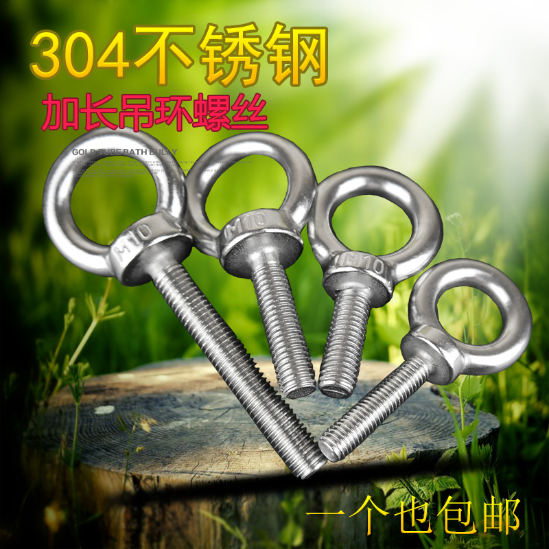 304不锈钢吊环螺丝 加长吊环螺栓环形起重螺钉 M6KM8M10M12M16M20
