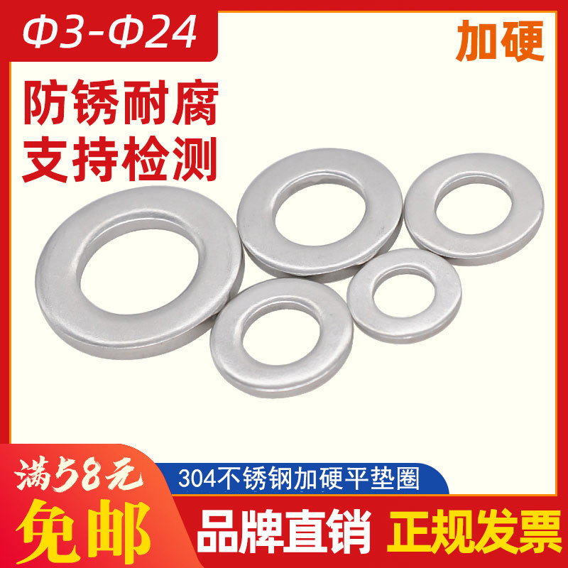 【M3-M24】304不锈钢加硬平垫圈 不锈钢平垫片硬度20R0HV DIN125