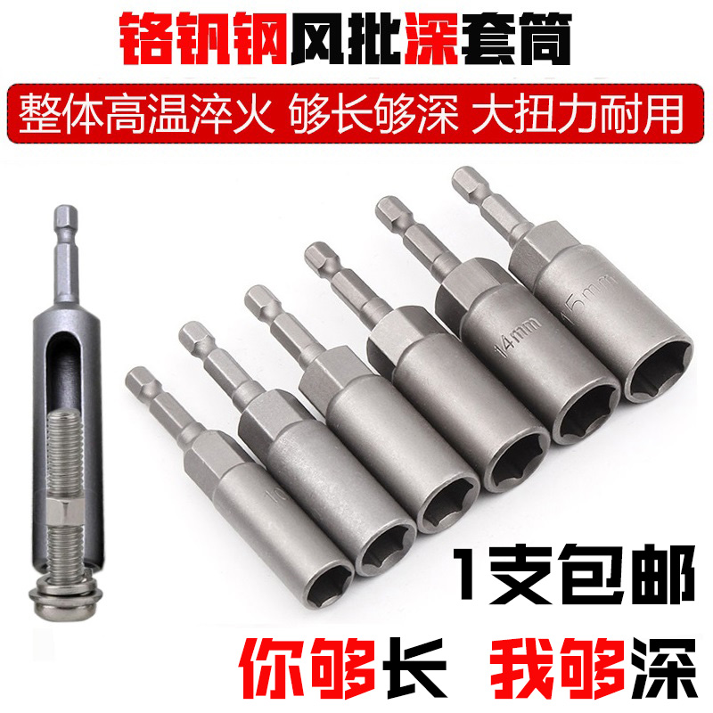 铬钒钢加深套筒风批头电动套y筒扳手外六角螺帽批头手电钻套筒头