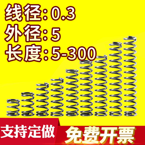 大小弹簧压e力压缩弹簧压簧线径0.3外径5长度5-50回位弹簧可定做