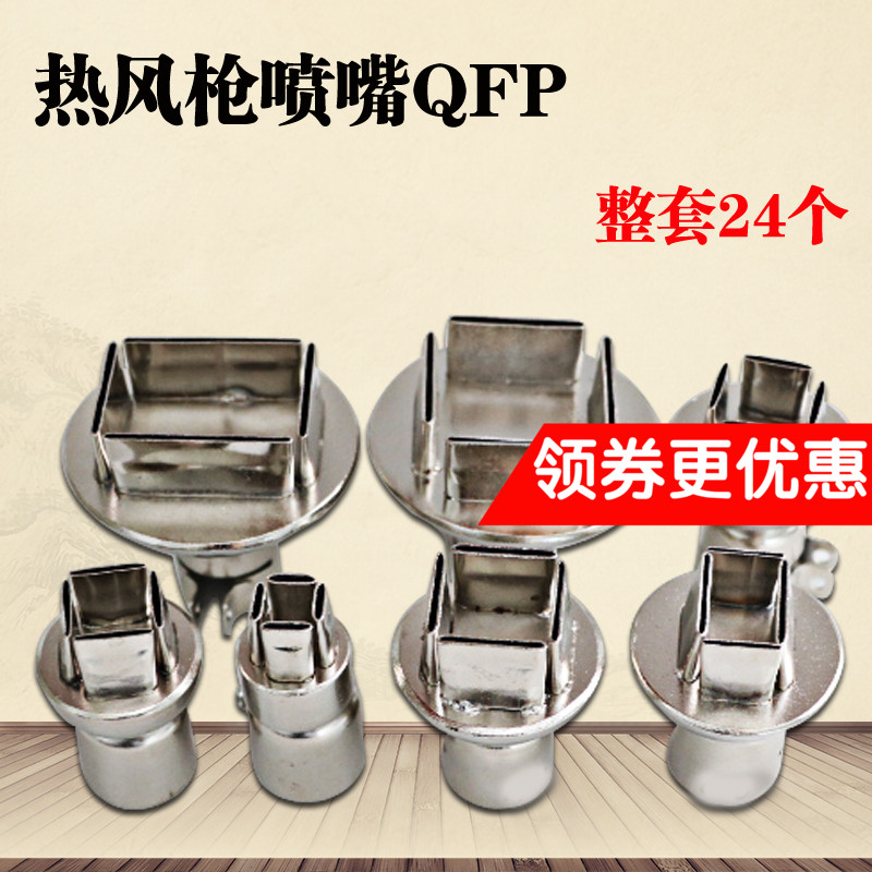 翼士850风枪头风嘴咀喷嘴四边出风方形嘴热风枪拆焊台W852D风枪头