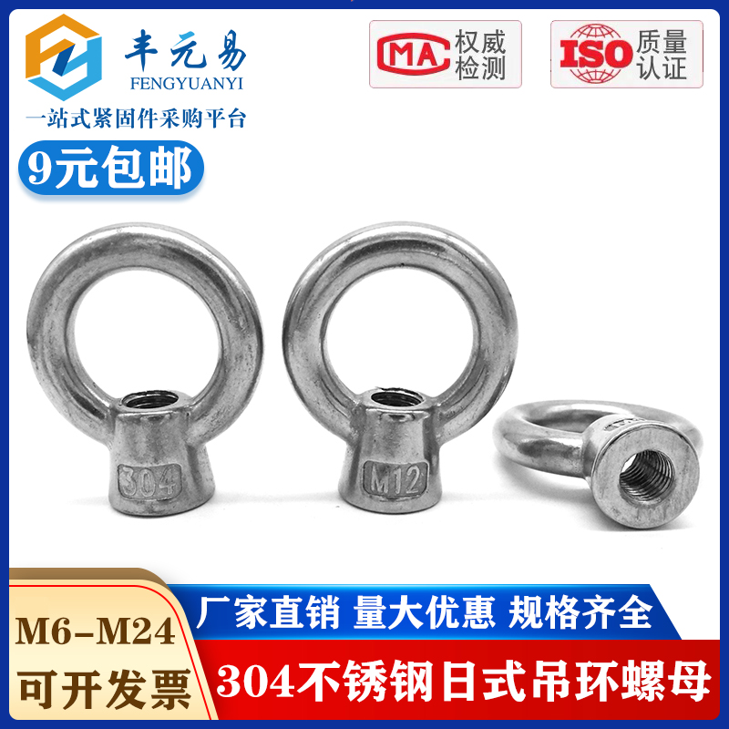 304不锈钢日式吊环螺母 高脚吊母M8m10m12m16m20M2Y4吊环螺丝母