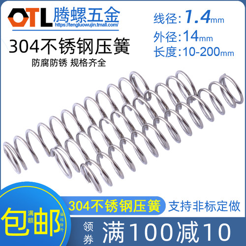 1.4*14不锈钢压簧 弹簧 304弹簧压簧I 压缩弹簧 回位弹簧 复位弹
