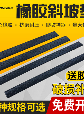 实心橡胶斜坡垫上坡垫台阶垫1厘米2厘米3cmI4cm5cm6厘米7cm门槛垫