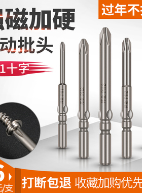 邦业批咀 进口S2钢 加q长电动螺丝刀头4C十字起子头801电批头套装