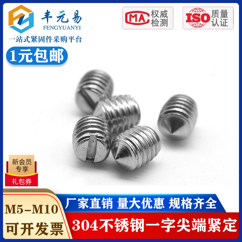 M5M6M8M10 30o4不锈钢一字紧定螺钉 开槽无头螺丝机米顶丝GB71