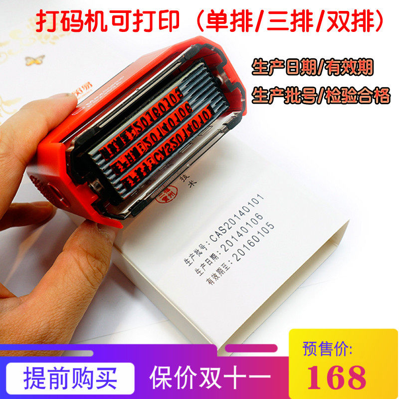 生产日期打码机年月日可调日期三排有F效期自动出油编号打码机包