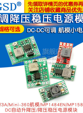 DC-DC 3A 5A可调降压电源模块板MPA1584EN稳压航模 24V-12V 9V转5