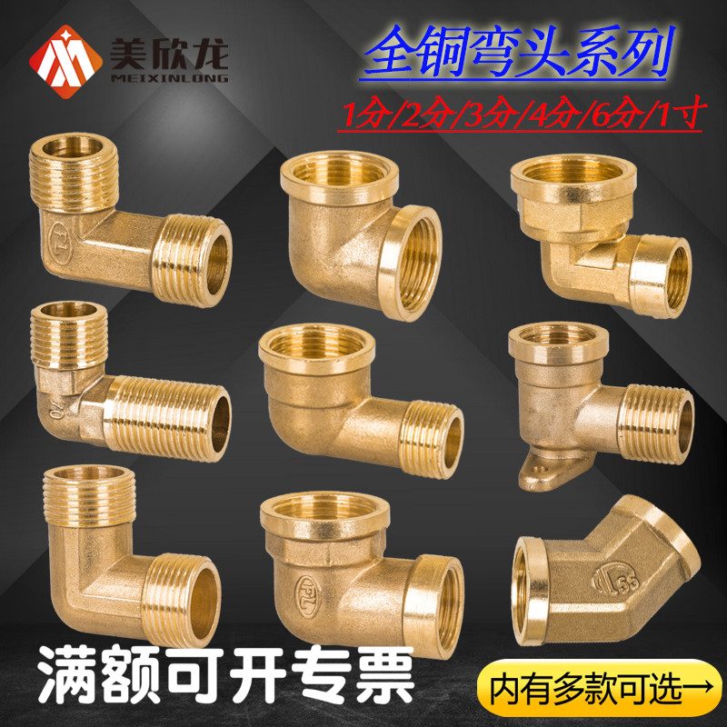 全铜双外丝弯头4分铜内丝弯头水管接头配I件6分1寸内外丝带座弯头