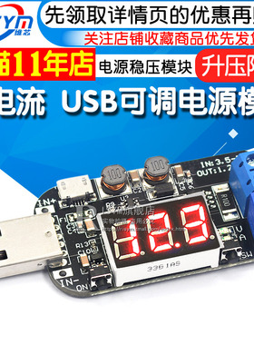 带电流 USB可调升降压电源稳压模块5V转z3.3V 9V 12V 18V24V DPL