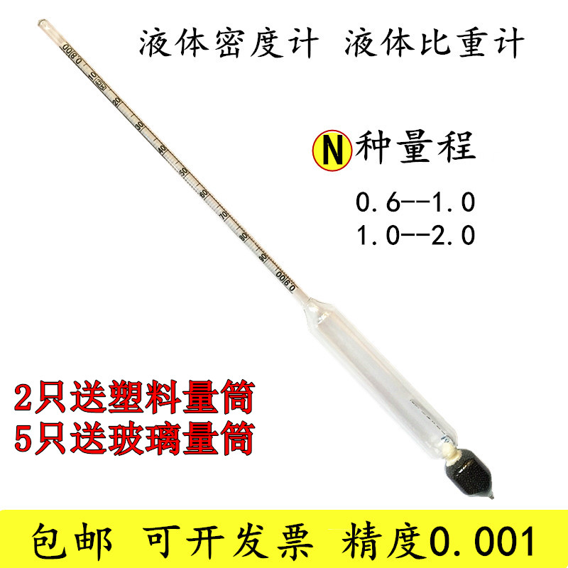 液体密度计e 玻璃浮计 波美计 汽油柴油浓度计 婆美比重计 密度仪