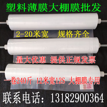 5米6米b7米8米9米10米12米宽塑料薄膜加厚大棚膜保温布透明农用膜