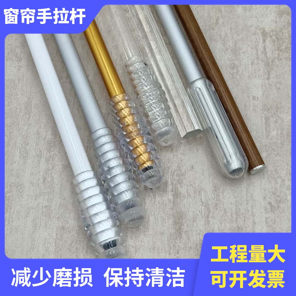 铝合金窗帘拉杆拉帘杆亚克力家用手拉杆酒店工程拉窗帘杆手动拉棒