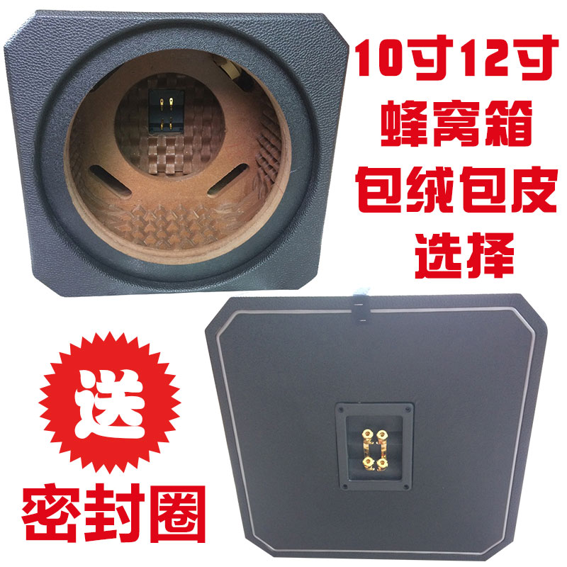 震撼汽车家用无源低音炮箱8寸10寸12寸空箱体蜂窝箱密封箱喇叭箱