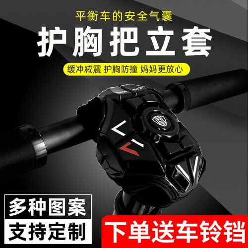 儿童平衡车护胸车把防撞把立保护套滑步车骑行防护护具保护装备