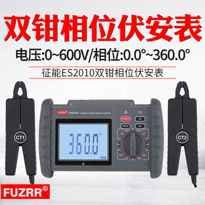 征能FR2010+/2010E+双钳数字相位伏安表电压电流及频率相位测量仪