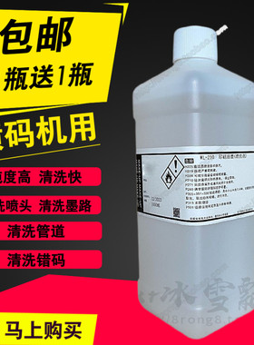 包邮喷码机清洗剂WL-210油墨水清洗液清洁Q液办公耗材高纯促销