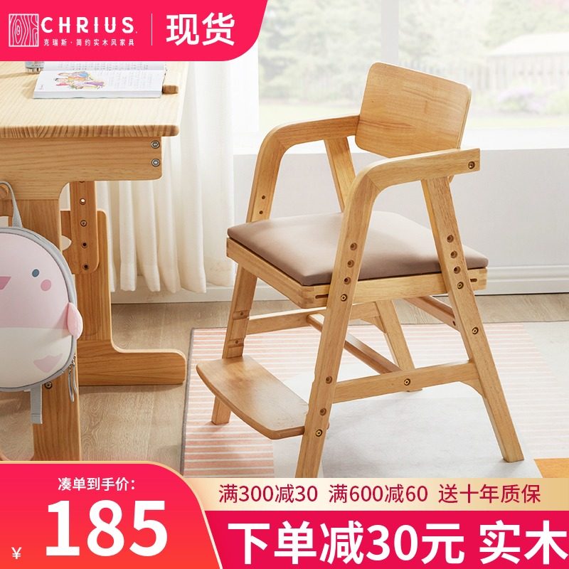 实木餐椅儿童学习椅可调节升降小学生座椅家用写字桌椅子宝宝靠背
