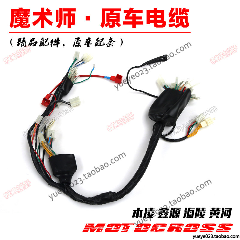 黄河魔术师250越野摩托车配件  电缆 主电缆 主线 12级直流RE款