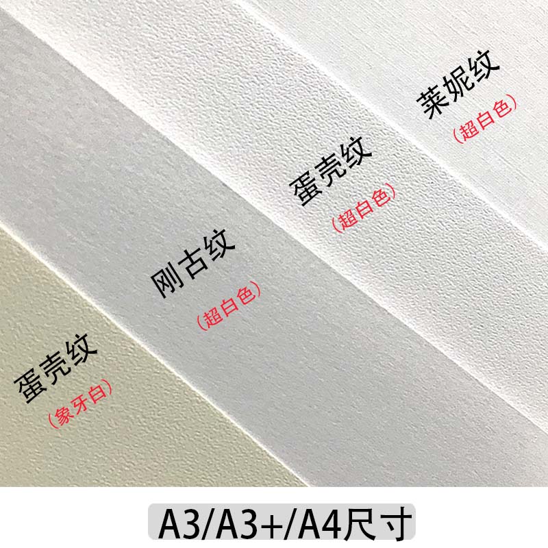 300克A4A3特种纸刚古蛋壳采石莱妮纸高档名片封面艺术纸100张/包