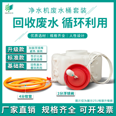 家用净水机e废水桶回收利用纯水机净水器废水回收装置浓水桶防反