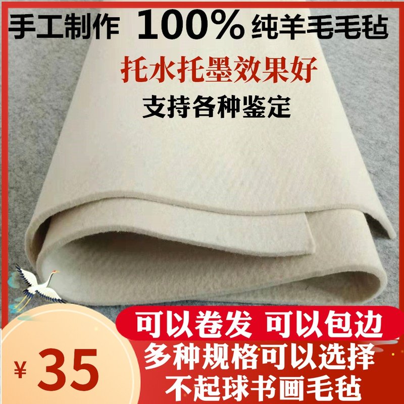 手工纯羊毛书画毡国画毛毡书法毛毡毯加厚毫毛笔字垫
