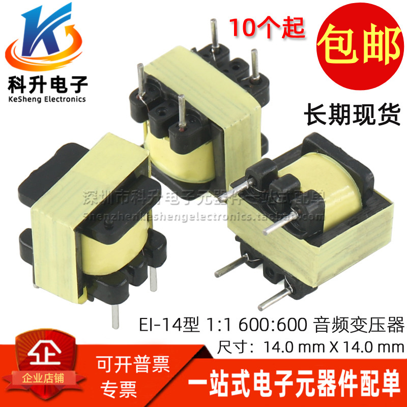 EI-14型 600欧:600欧v 1:1隔离 数字音频信号变压器隔离噪音滤波