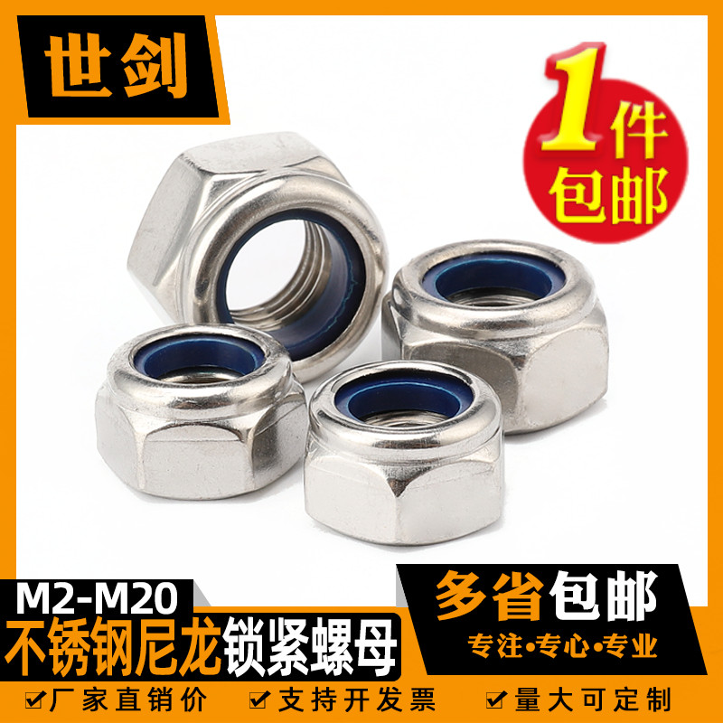 不锈钢304六角尼龙螺母防松螺帽DzIN985自锁螺丝母8塑料片锁紧M5M