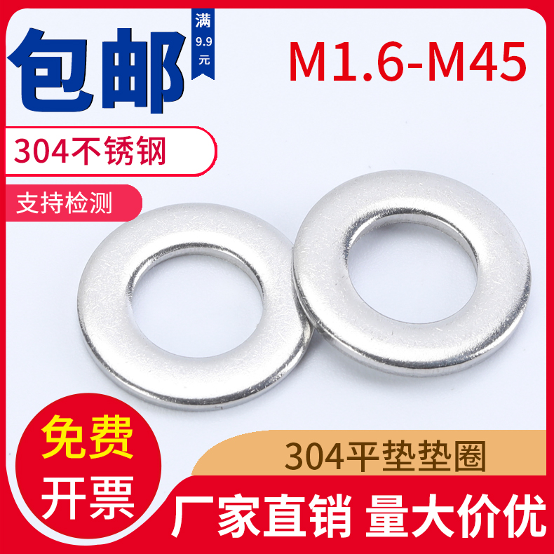304不锈钢超薄垫片螺丝垫圈介子金属平垫片M1.6M3.5OM4M5M8M10-M4