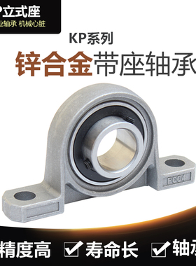 小微型立式带轴承固定座KP08 P000 P00B1 P002 P003 P004 P005支