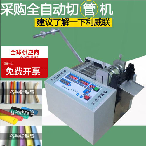 全自动电脑热缩管切管机 橡胶管PAU气管裁切机pvc套管软套管裁剪
