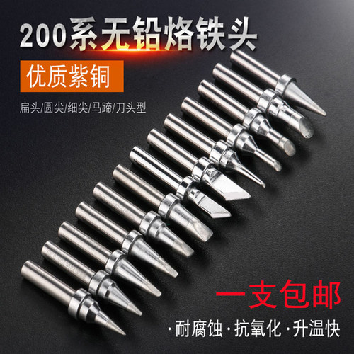 高频烙铁头200M系列焊r咀203H白光BK2000高品质焊台恒温烙铁咀