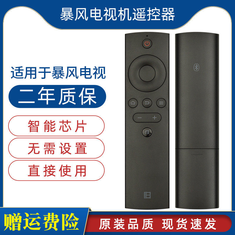 适用于 暴风统帅电视遥控器T40ALR T50ALR T55ALR T55K05 T32BLU