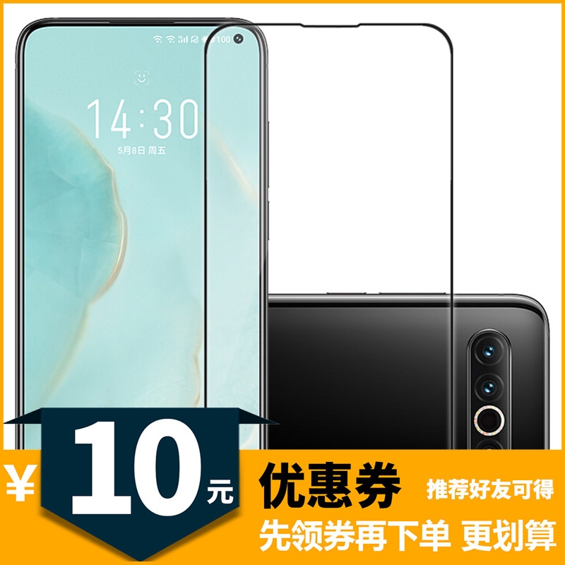 冰脉魅族全屏覆盖钢化手膜