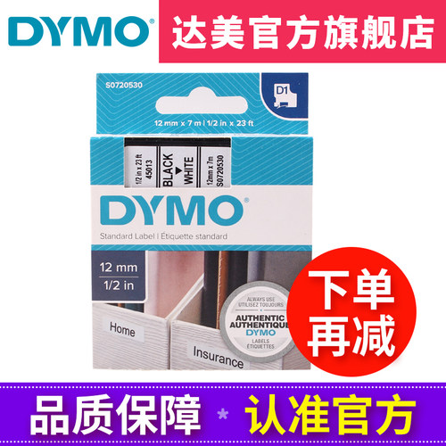 达美标签色带干胶打印纸白底黑字尼龙工业色带