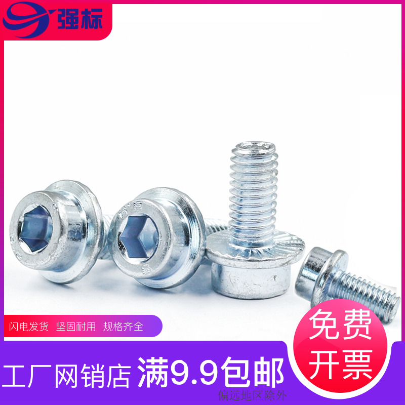 圆柱头内六角法兰螺栓8.8级高强度锌带垫带齿防滑螺丝M4M5M6M8M10