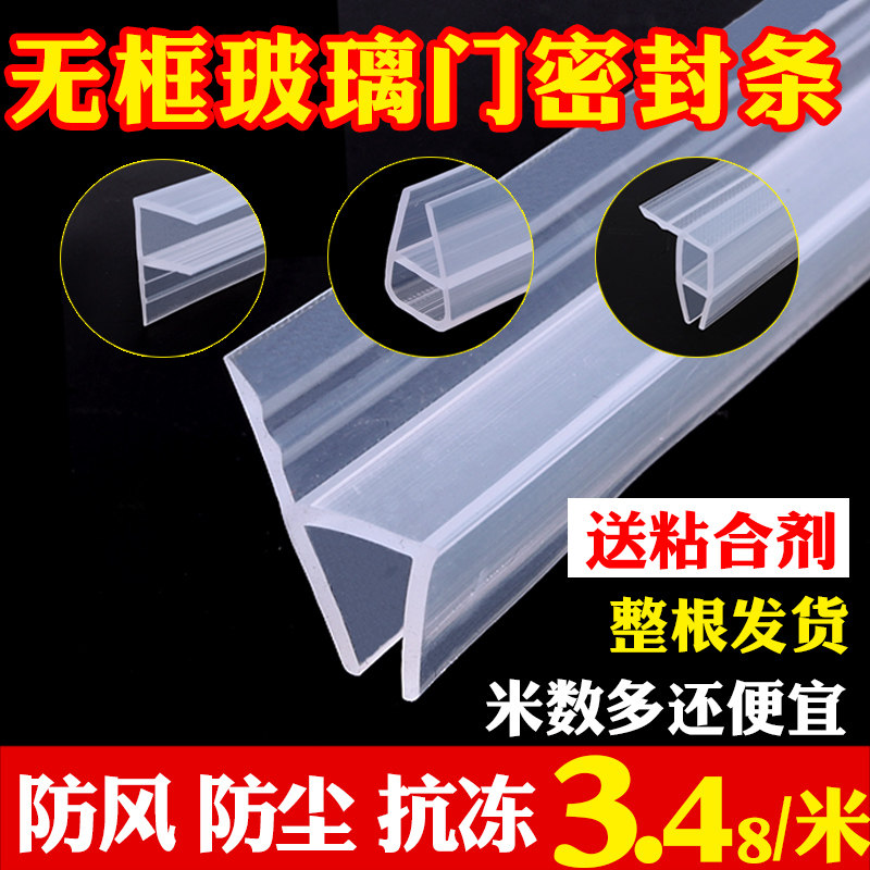 玻璃门密封条门缝防风防尘h型无框阳台门窗户浴室淋浴房防水防虫