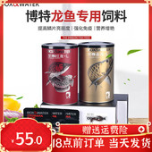 博特龙鱼饲料专用鱼食增色增红大型金龙鱼红龙鱼观赏鱼小颗粒鱼粮